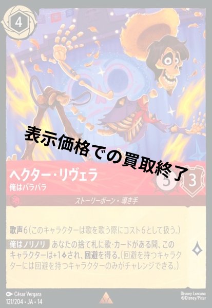 画像1: ヘクター・リヴェラ - 俺はバラバラ(レア)(121/204) (1)