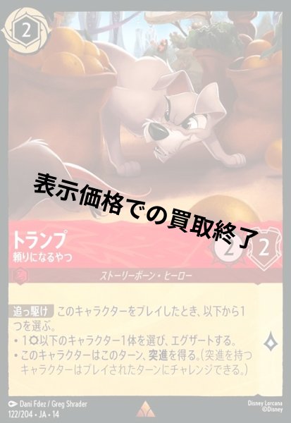 画像1: トランプ - 頼りになるやつ(レア)(122/204) (1)