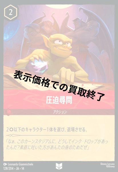 画像1: 圧迫尋問(アンコモン/Foil)(128/204) (1)