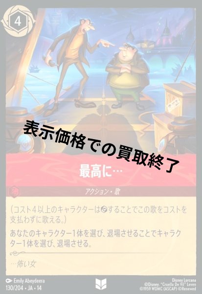 画像1: 最高に…(アンコモン/Foil)(130/204) (1)