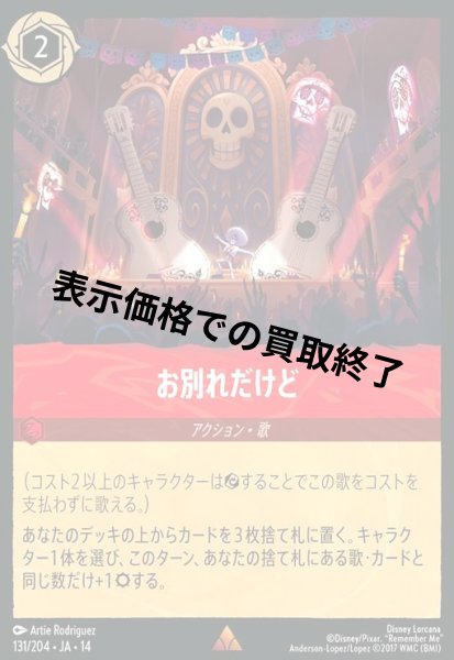 画像1: お別れだけど(レア)(131/204) (1)