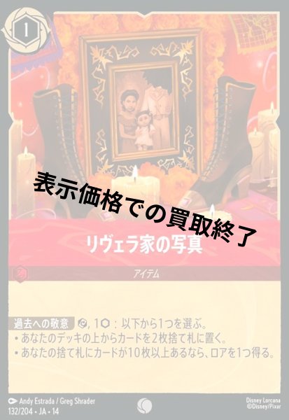 画像1: リヴェラ家の写真(コモン/Foil)(132/204) (1)