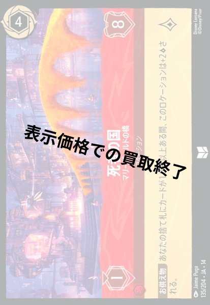 画像1: 死者の国 - マリーゴールドの橋(アンコモン/Foil)(135/204) (1)
