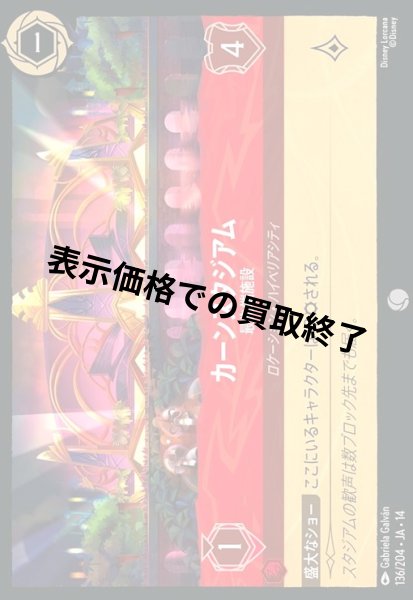 画像1: カーンスタジアム - 最先端施設(コモン/Foil)(136/204) (1)