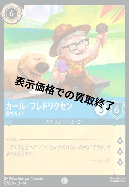 画像1: カール・フレドリクセン - 野外ガイド(コモン/Foil)(137/204) (1)