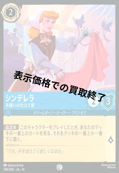 画像1: シンデレラ - 手縫いの仕立て屋(コモン/Foil)(138/204) (1)