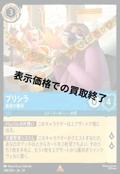 画像1: プリシラ - 最速の職員(レア)(148/204) (1)