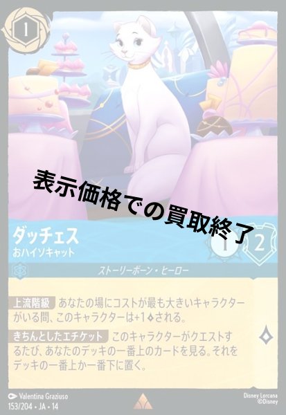 画像1: ダッチェス - おハイソキャット(レア)(153/204) (1)