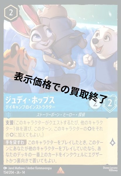 画像1: ジュディ・ホップス - デイキャンプのインストラクター(レア)(154/204) (1)
