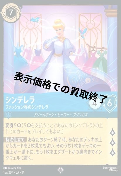 画像1: シンデレラ - ファッション界のシンデレラ(スーパーレア/Foil)(157/204) (1)
