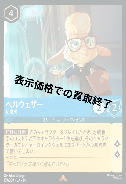 画像1: ベルウェザー - 超優秀(レア)(159/204) (1)