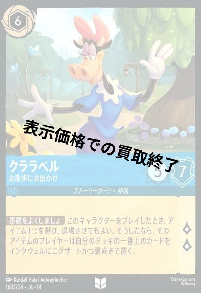 画像1: クララベル - お散歩にお出かけ(アンコモン/Foil)(160/204) (1)