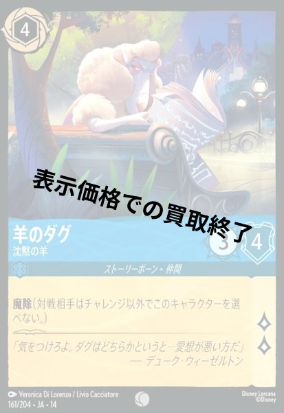 画像1: 羊のダグ - 沈黙の羊(コモン/Foil)(161/204) (1)