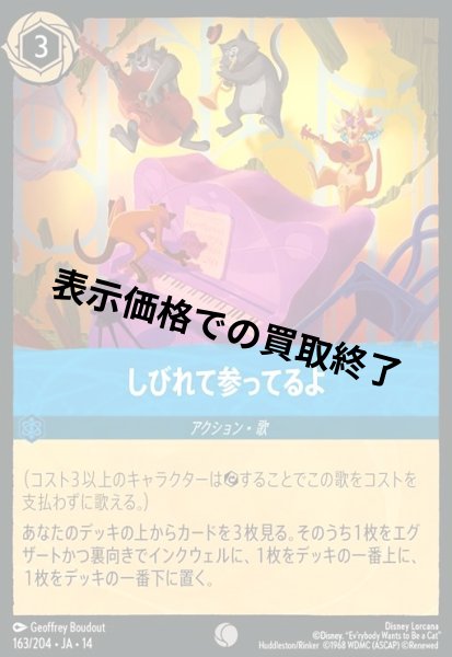 画像1: しびれて参ってるよ(コモン/Foil)(163/204) (1)