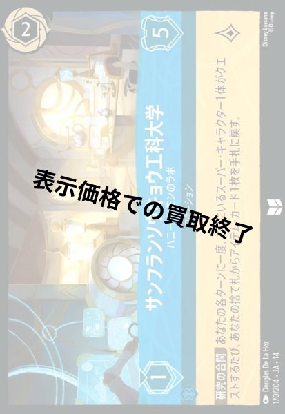 画像1: サンフランソウキョウ工科大学 - ハニー・レモンのラボ(アンコモン/Foil)(170/204) (1)