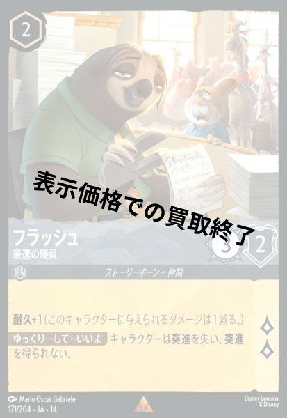 画像1: フラッシュ - 最速の職員(レア/Foil)(171/204) (1)