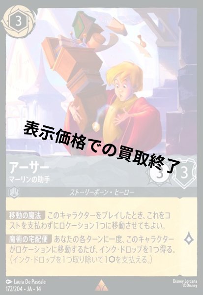 画像1: アーサー - マーリンの助手(レア)(172/204) (1)