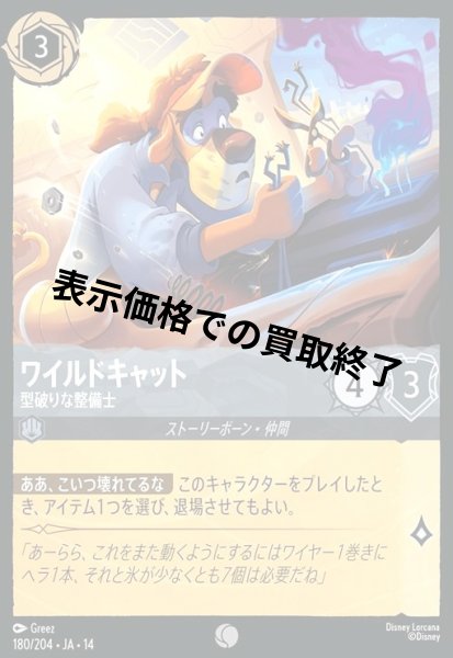 画像1: ワイルドキャット - 型破りな整備士(コモン/Foil)(180/204) (1)