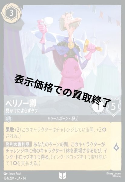 画像1: ペリノー卿 - 見かけによらずタフ(アンコモン/Foil)(184/204) (1)