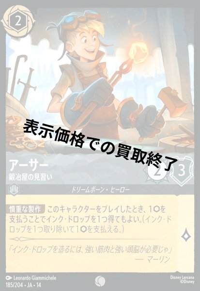 画像1: アーサー - 鍛冶屋の見習い(コモン/Foil)(185/204) (1)