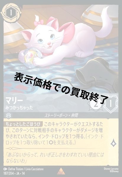 画像1: マリー - みつかっちゃった(レア/Foil)(187/204) (1)