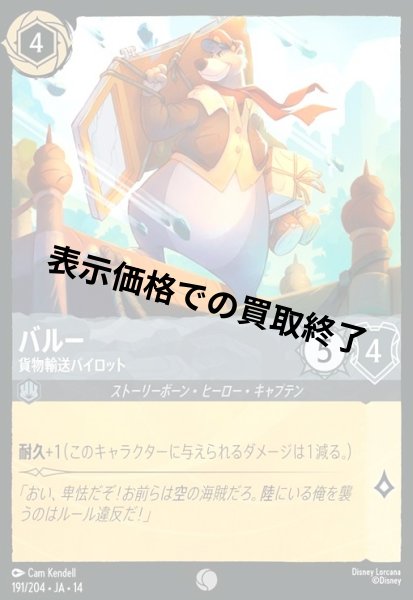 画像1: バルー - 貨物輸送パイロット(コモン/Foil)(191/204) (1)
