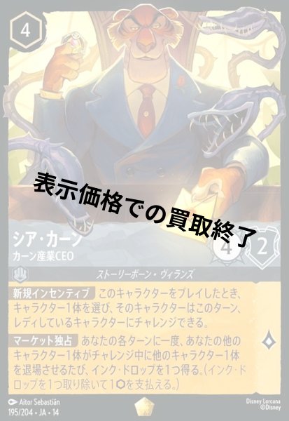 画像1: シア・カーン - カーン産業CEO(レジェンダリー/Foil)(195/204) (1)