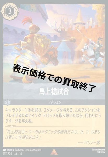 画像1: 馬上槍試合(レア)(197/204) (1)