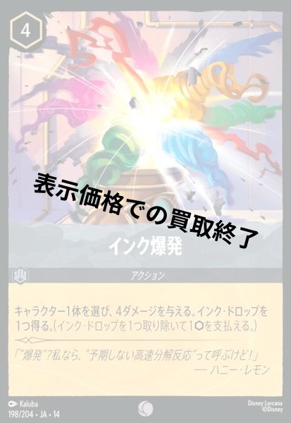 画像1: インク爆発(コモン/Foil)(198/204) (1)