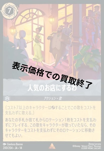 画像1: 人気のお店にするわ(レア)(200/204) (1)