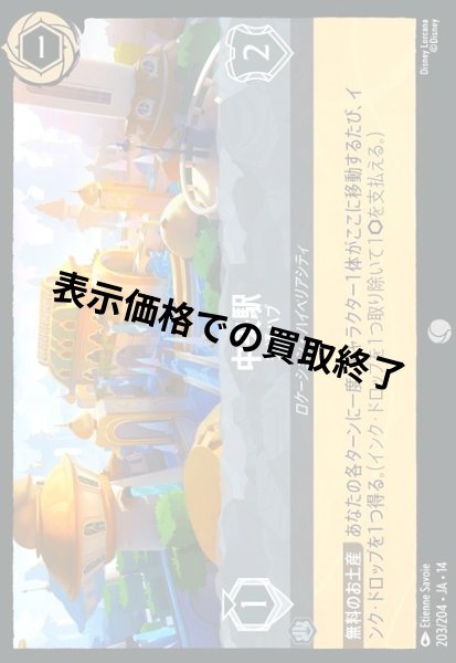画像1: 中央駅 - 交通ハブ(コモン/Foil)(203/204) (1)