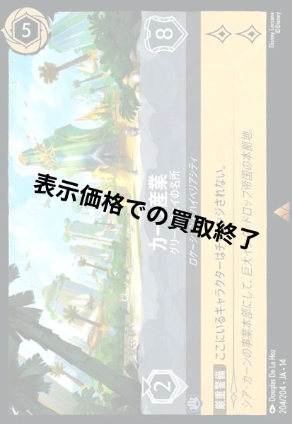 画像1: カーン産業 - グリーンウェイの名所(レア/Foil)(204/204) (1)