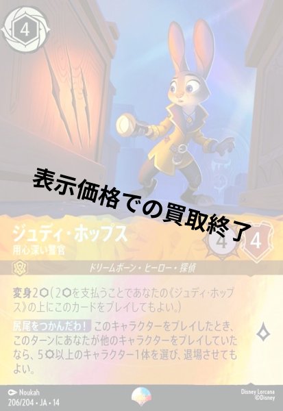 画像1: ジュディ・ホップス - 用心深い警官(エピック)(206/204) (1)