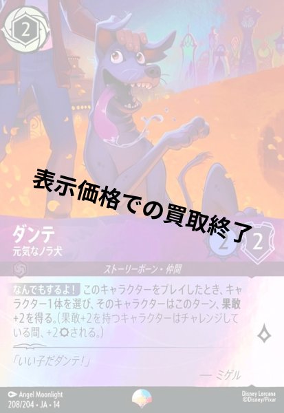 画像1: ダンテ - 元気なノラ犬(エピック)(208/204) (1)