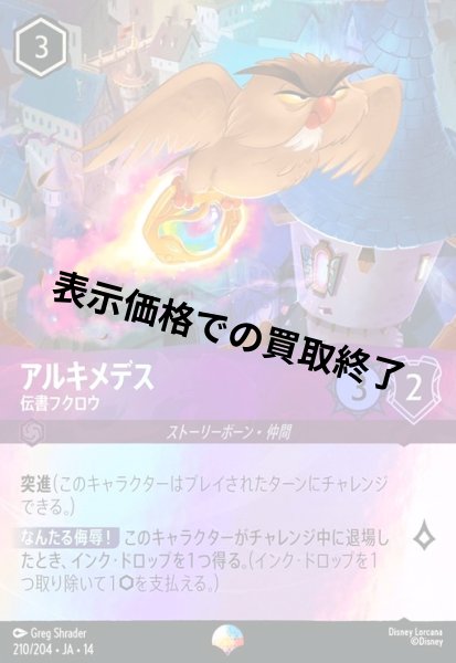 画像1: アルキメデス - 伝書フクロウ(エピック)(210/204) (1)