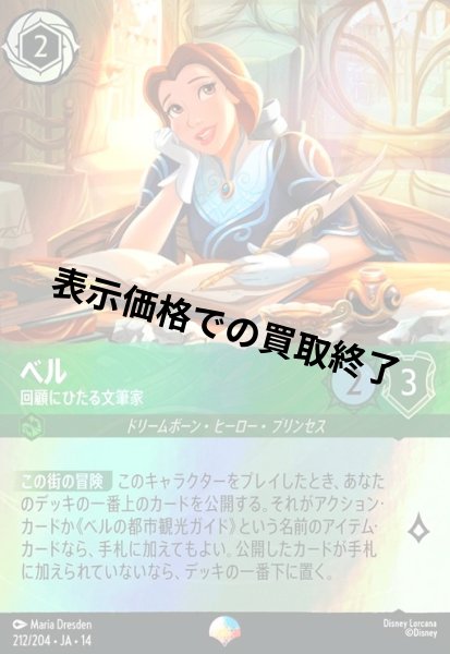 画像1: ベル - 回顧にひたる文筆家(エピック)(212/204) (1)