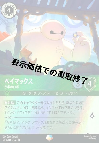画像1: ベイマックス - ラボのロボ(エピック)(213/204) (1)