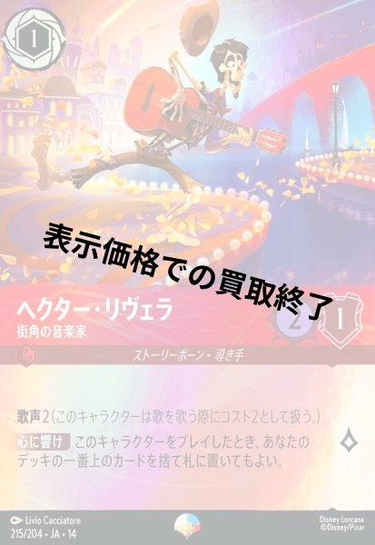 画像1: ヘクター・リヴェラ - 街角の音楽家(エピック)(215/204) (1)