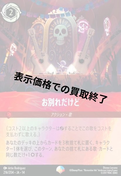 画像1: お別れだけど(エピック)(216/204) (1)