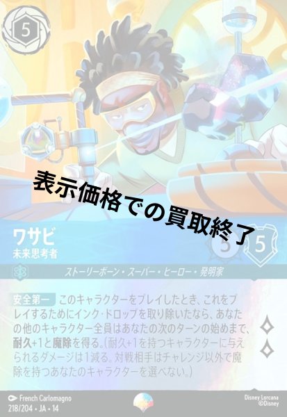 画像1: ワサビ - 未来思考者(エピック)(218/204) (1)