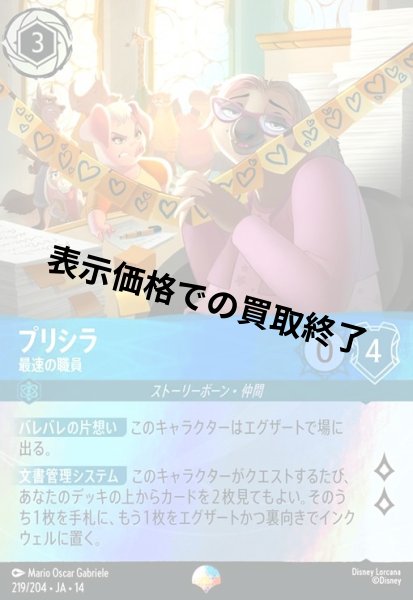 画像1: プリシラ - 最速の職員(エピック)(219/204) (1)