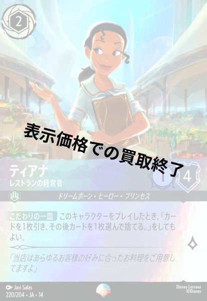画像1: ティアナ - レストランの経営者(エピック)(220/204) (1)