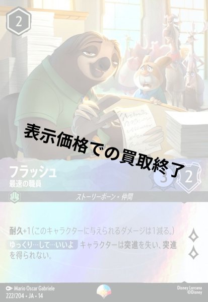 画像1: フラッシュ - 最速の職員(エピック)(222/204) (1)