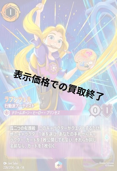 画像1: ラプンツェル - 行動派アーティスト(エンチャンテッド)(226/204) (1)