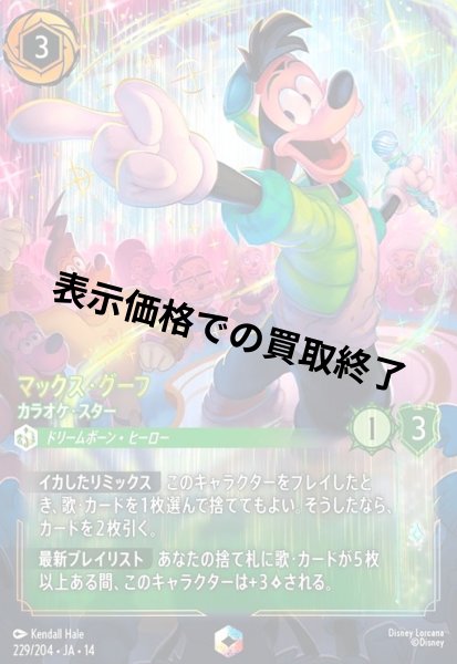 画像1: マックス・グーフ - カラオケ・スター(エンチャンテッド)(229/204) (1)