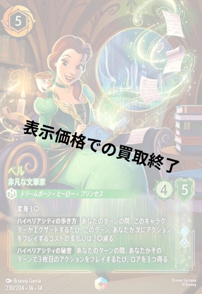 画像1: ベル - 非凡な文筆家(エンチャンテッド)(230/204) (1)