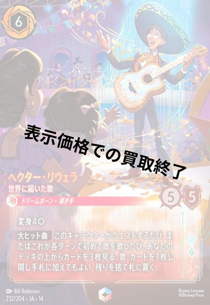 画像1: ヘクター・リヴェラ - 世界に届いた歌(エンチャンテッド)(232/204) (1)