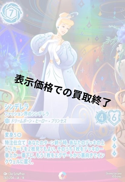 画像1: シンデレラ - ファッション界のシンデレラ(アイコニック)(242/204) (1)