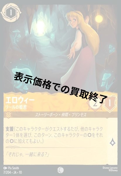 画像1: エロウィー - リールの姫君(コモン/Foil)(007/204) (1)