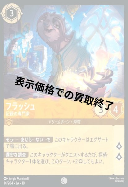 画像1: フラッシュ - 記録の専門家(コモン/Foil)(014/204) (1)